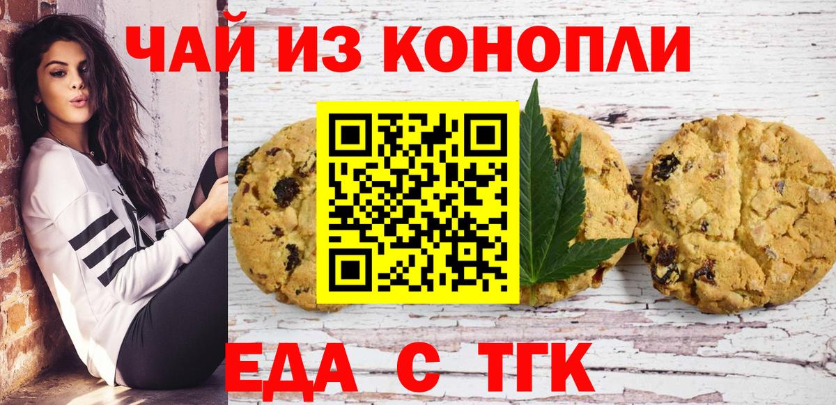 Заинск  Еда ТГК конопля  Вход с VPN 
