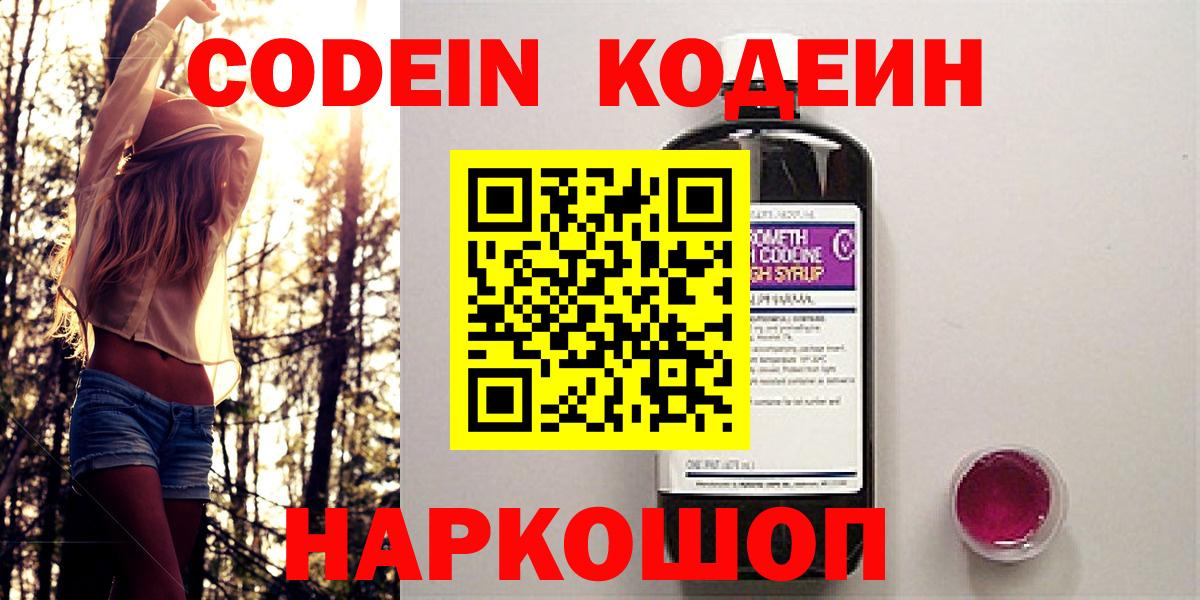 Кодеин напиток Lean (лин)  Вход с VPN  Кодеиновый сироп Lean напиток Lean (лин)  Заинск 