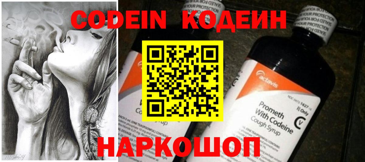 Кодеин Purple Drank Заинск