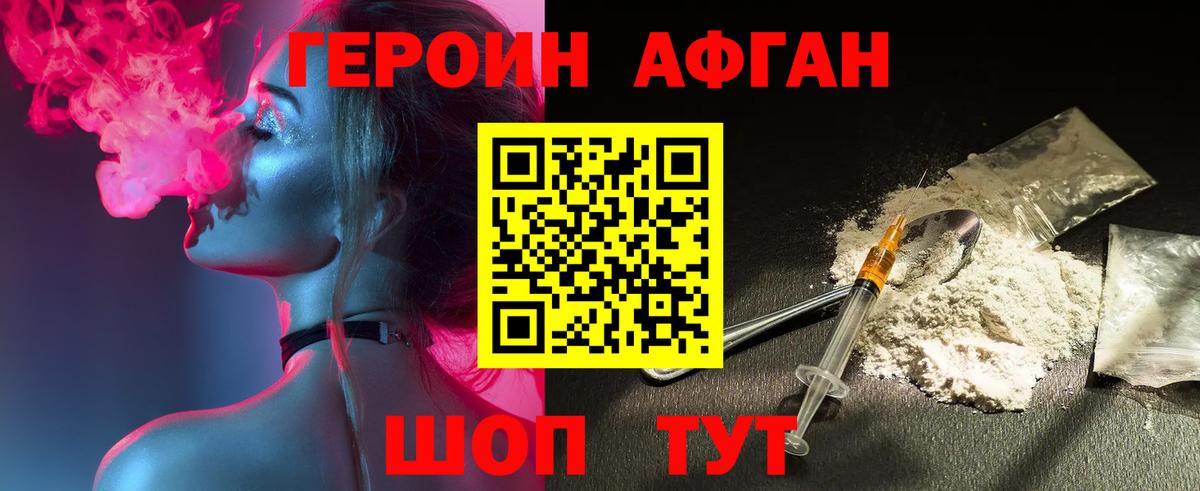 Героин афганец  Вход с VPN  Заинск 