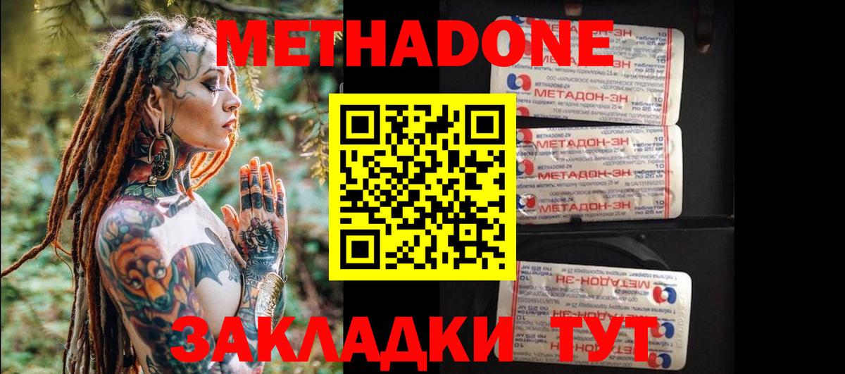 Метадон белоснежный Заинск