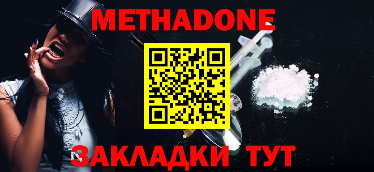 Заинск  МЕТАДОН VHQ    рабочий сайт  Вход с VPN  Метадон methadone 